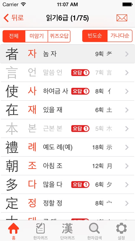 QHanja AD screenshot 2