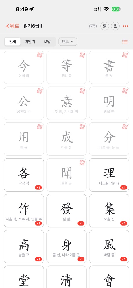 한자공부Q 스크린샷 2