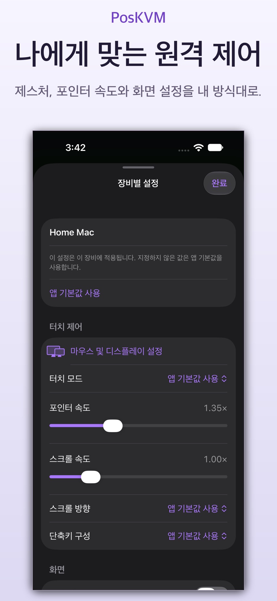 PosKVM 스크린샷 2
